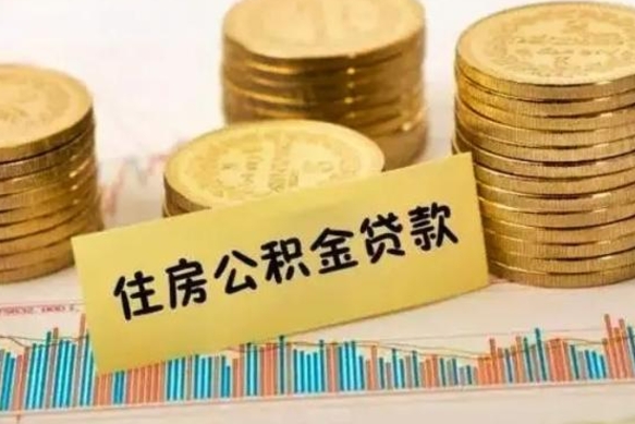 宁波离职后取公积金需要哪些手续（离职后取公积金需要什么）